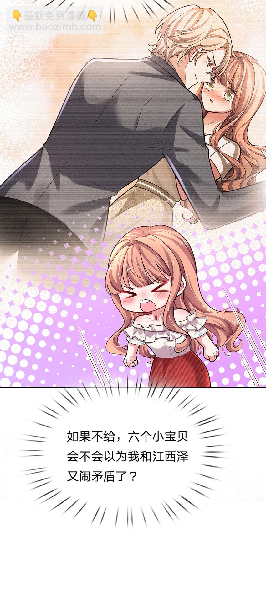 《戏精妈咪在线Battle》第54话 一百分的助攻 第19页