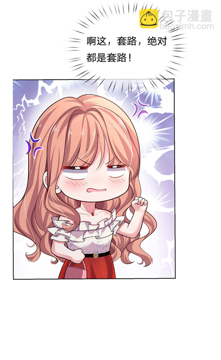 《戏精妈咪在线Battle》第54话 一百分的助攻 第24页