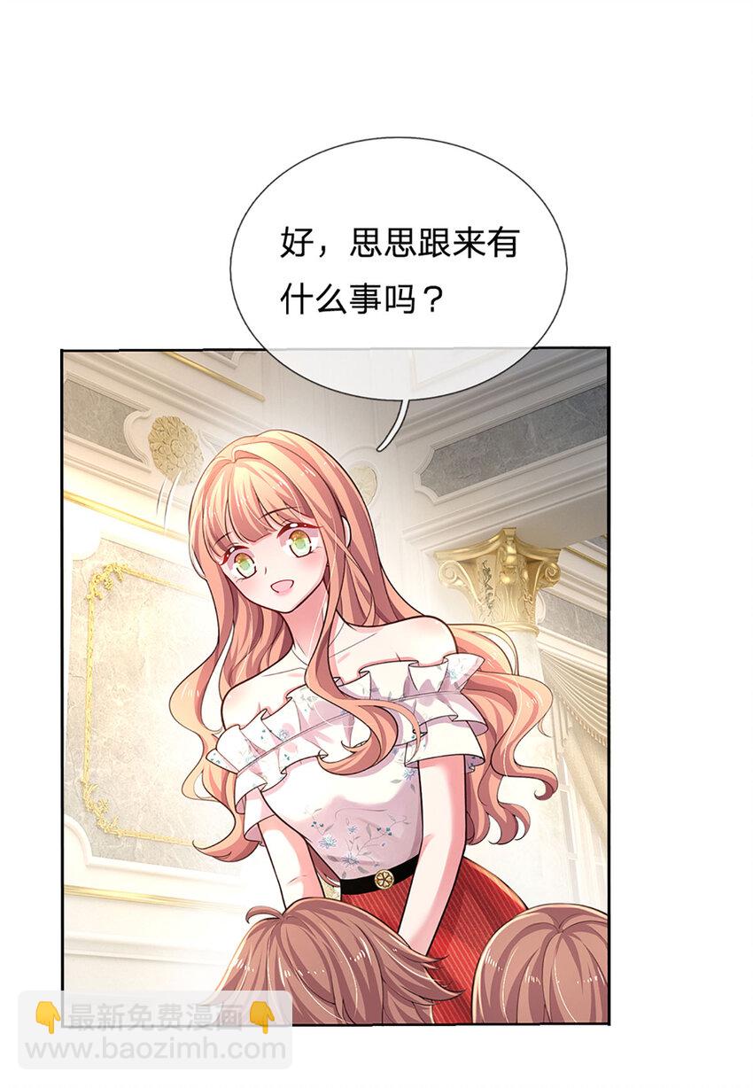 《戏精妈咪在线Battle》第54话 一百分的助攻 第26页