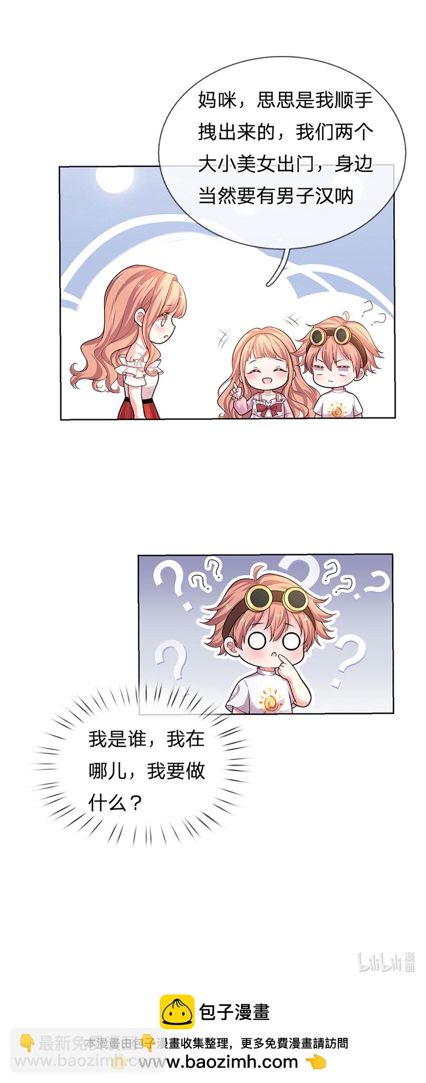 《戏精妈咪在线Battle》第54话 一百分的助攻 第27页