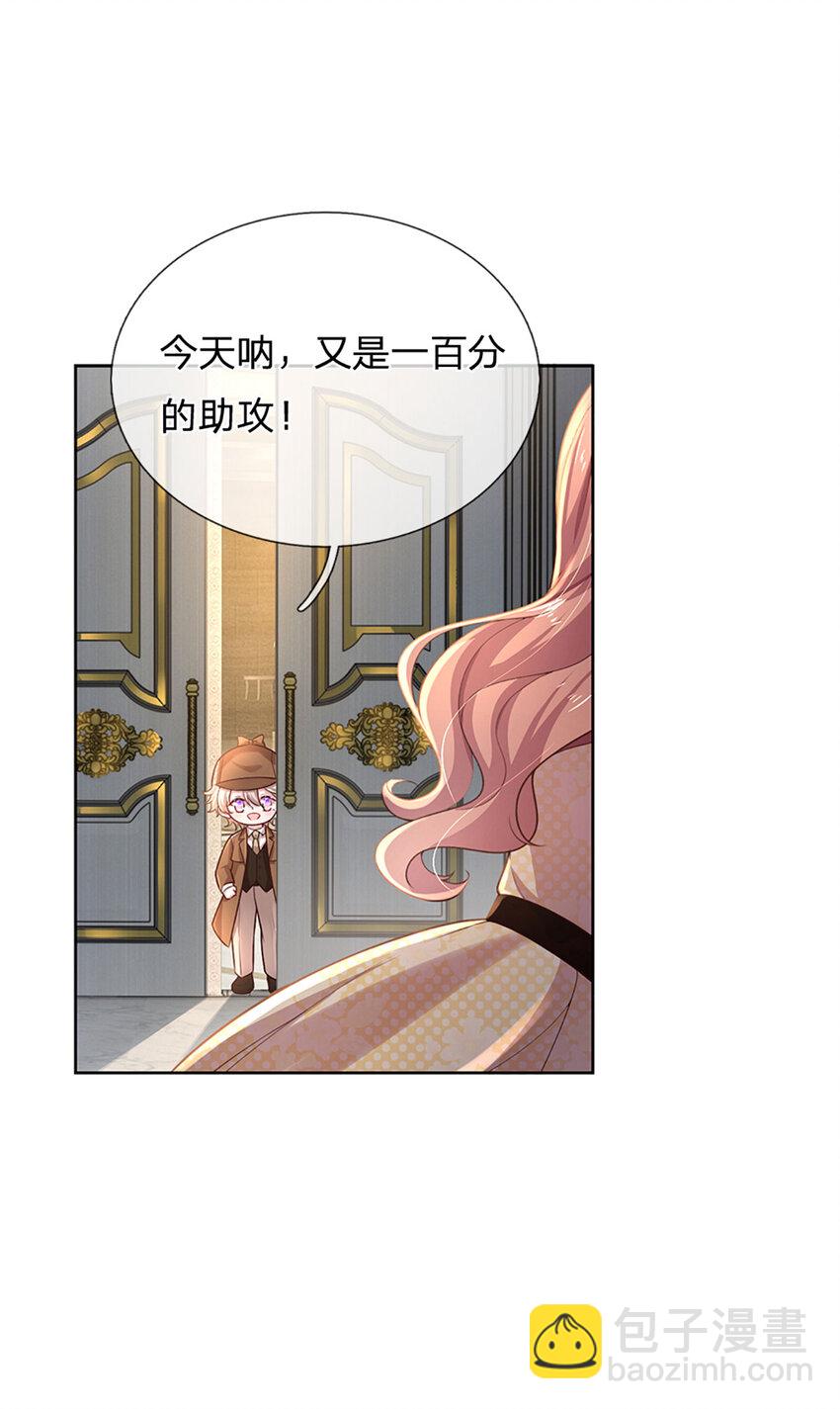 《戏精妈咪在线Battle》第54话 一百分的助攻 第7页