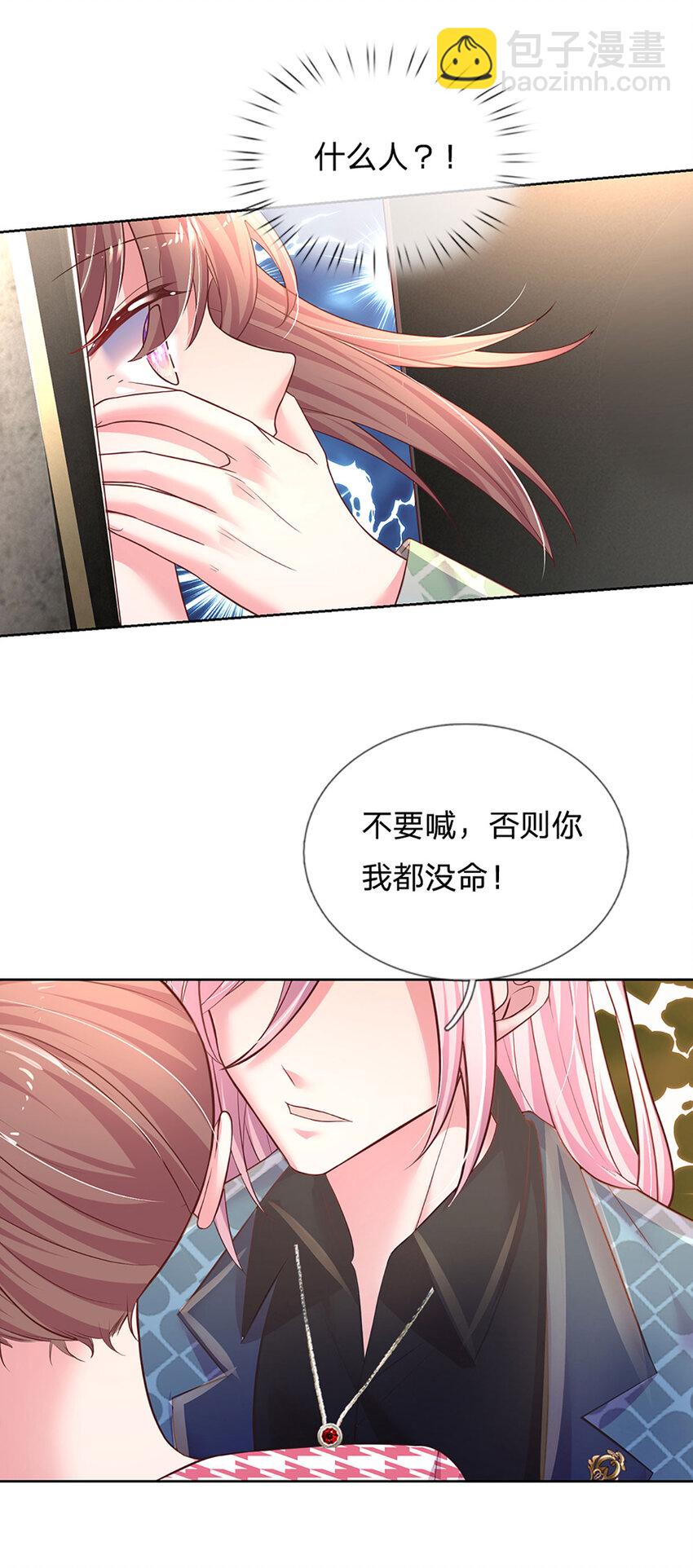 《戏精妈咪在线Battle》第56话 不速之客 第17页