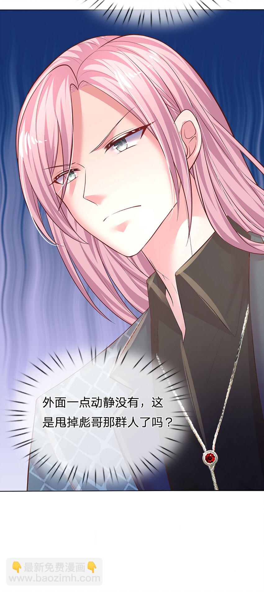 《戏精妈咪在线Battle》第56话 不速之客 第21页