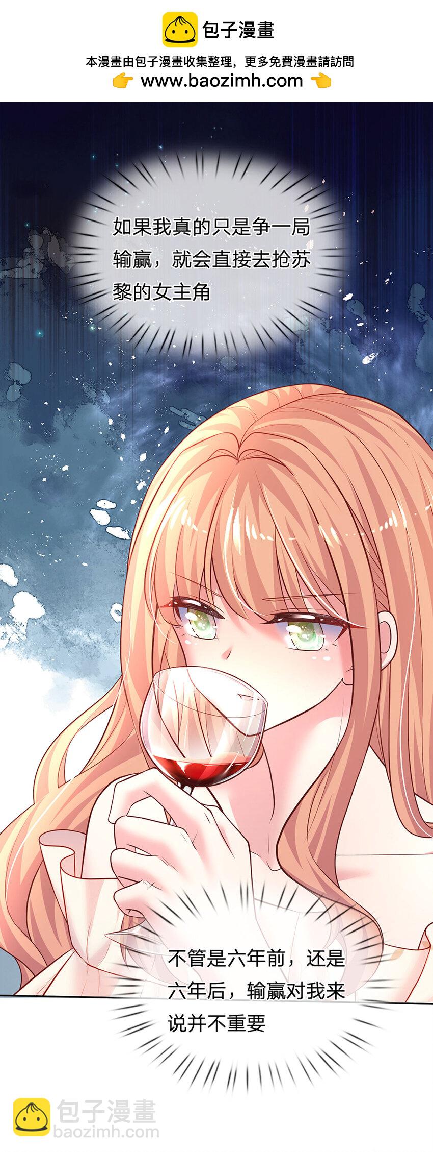 《戏精妈咪在线Battle》第56话 不速之客 第2页