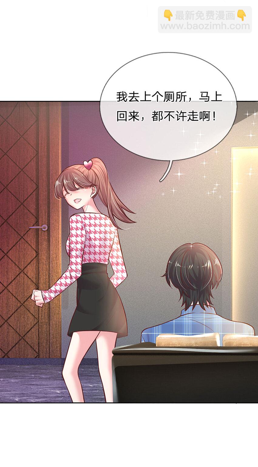 《戏精妈咪在线Battle》第56话 不速之客 第3页