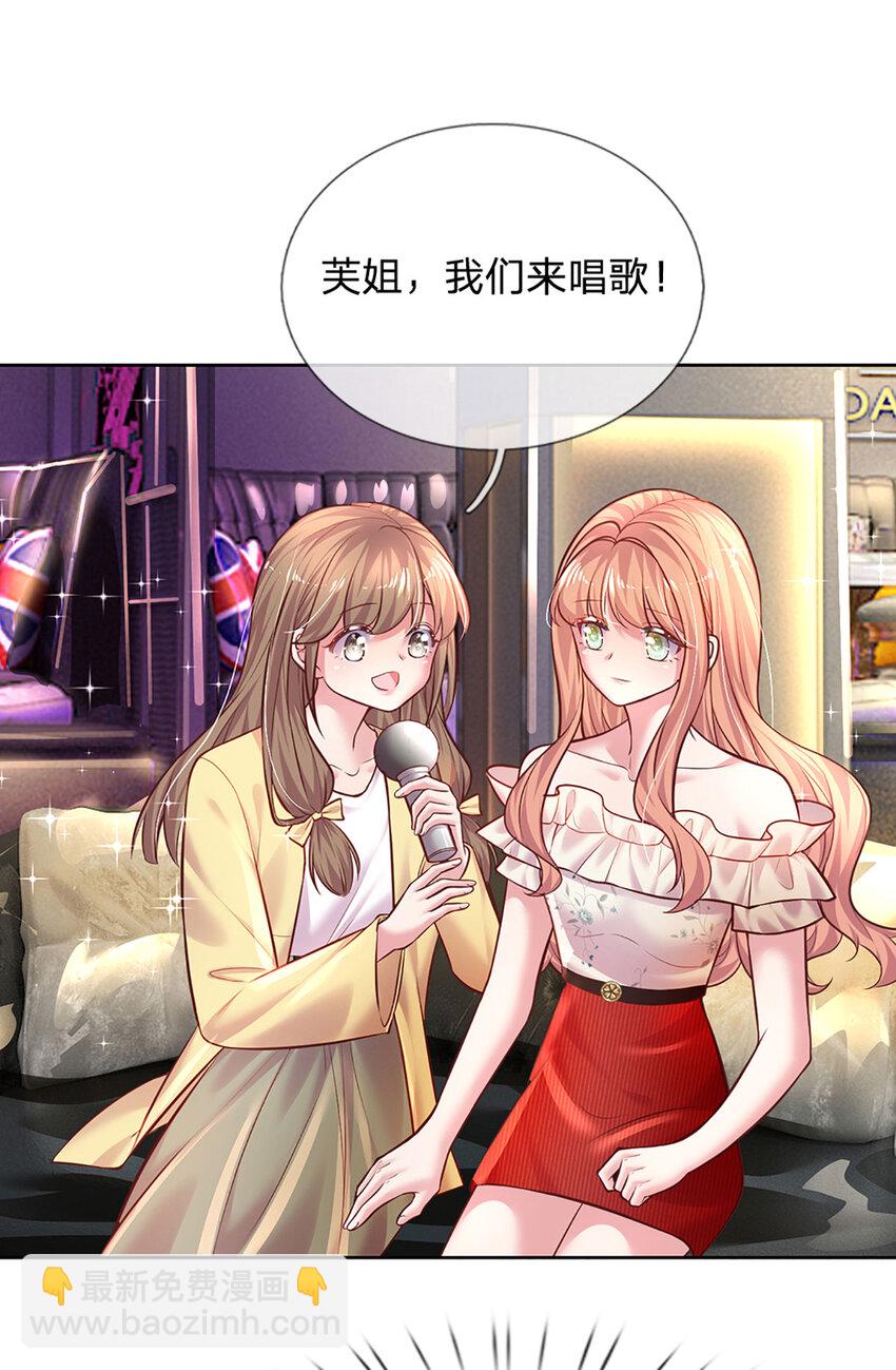 《戏精妈咪在线Battle》第56话 不速之客 第4页