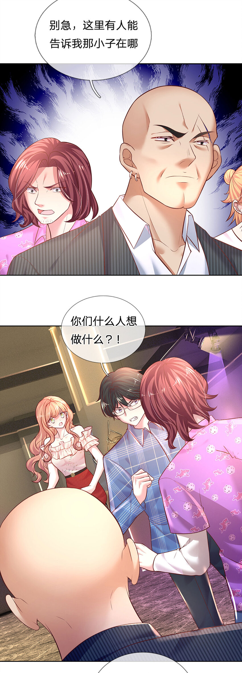 《戏精妈咪在线Battle》第56话 不速之客 第8页