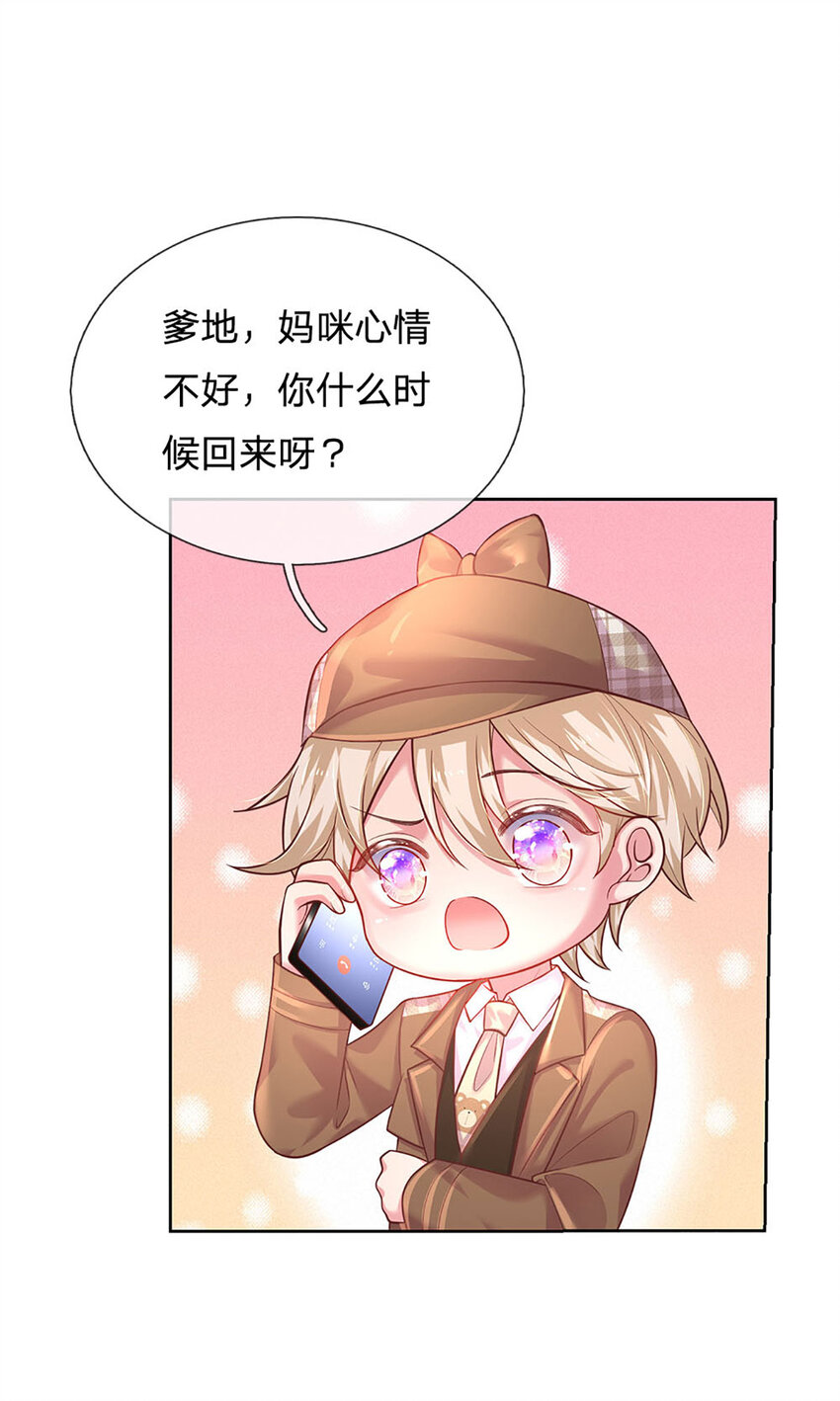 《戏精妈咪在线Battle》第53话 偏心 第15页