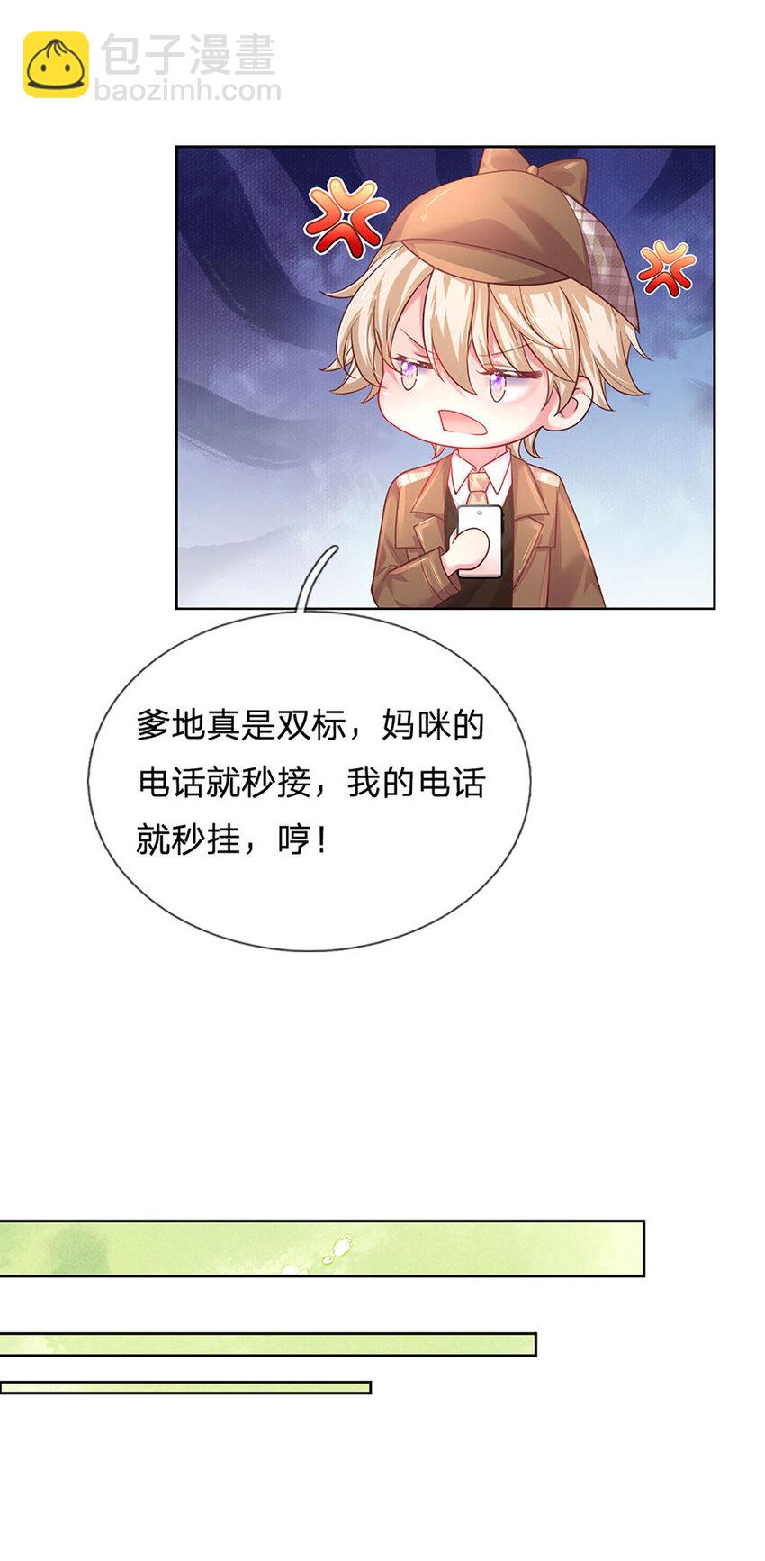 《戏精妈咪在线Battle》第53话 偏心 第17页