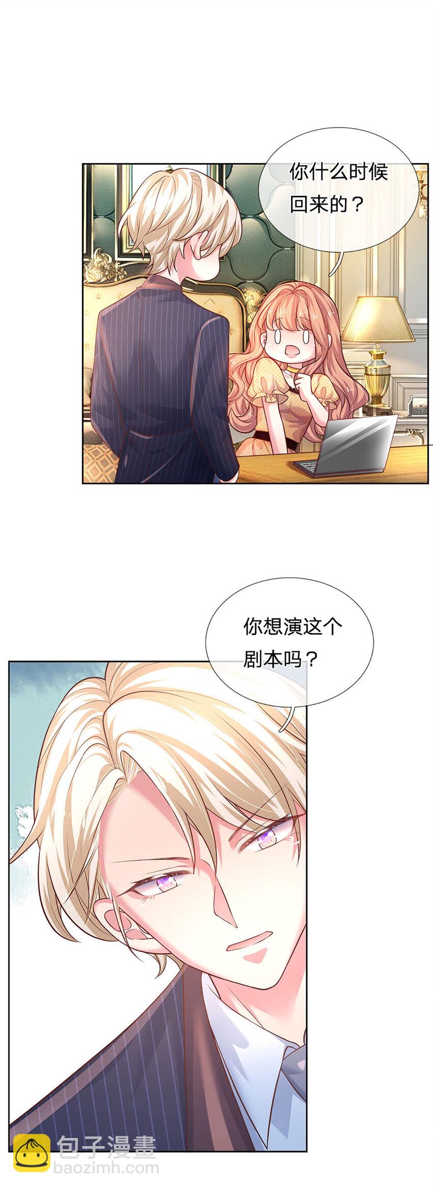 《戏精妈咪在线Battle》第53话 偏心 第25页