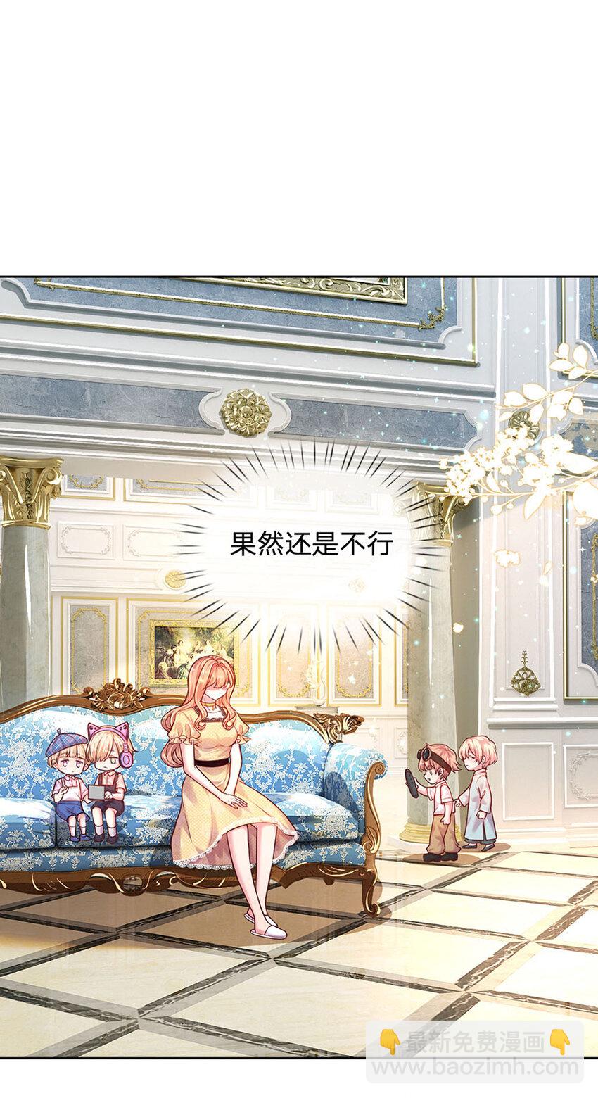 《戏精妈咪在线Battle》第53话 偏心 第3页