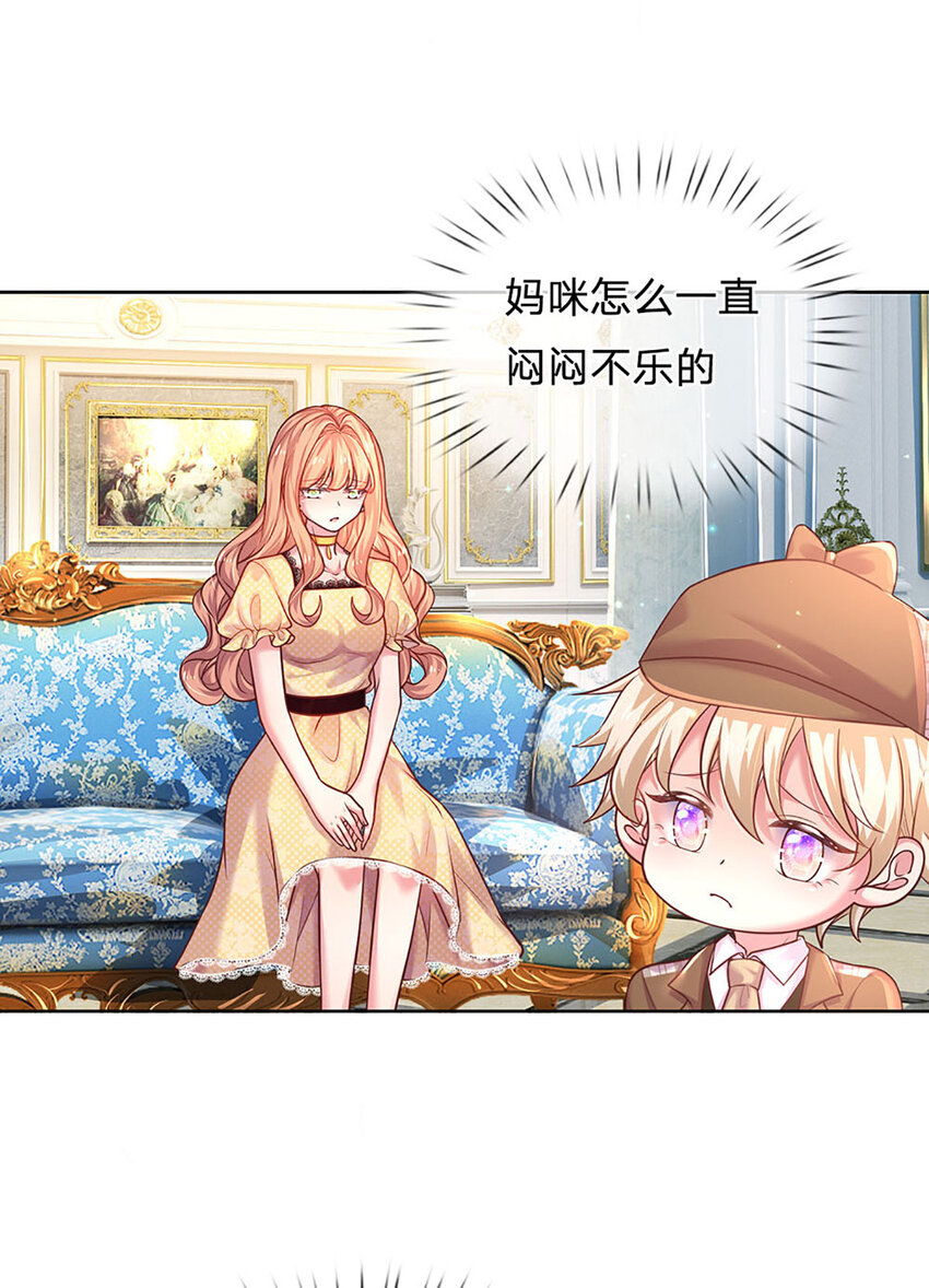 《戏精妈咪在线Battle》第53话 偏心 第4页