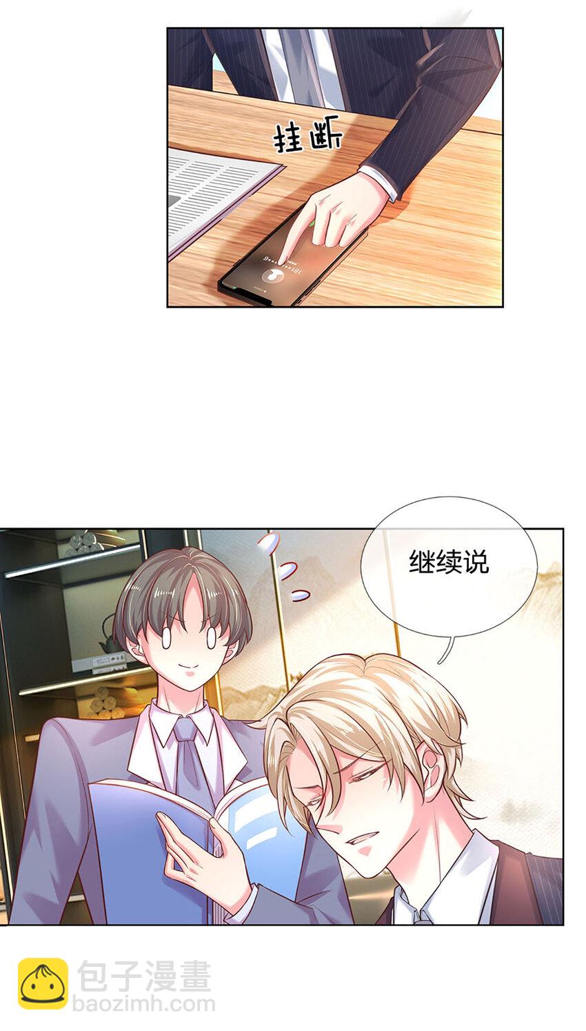 《戏精妈咪在线Battle》第53话 偏心 第7页