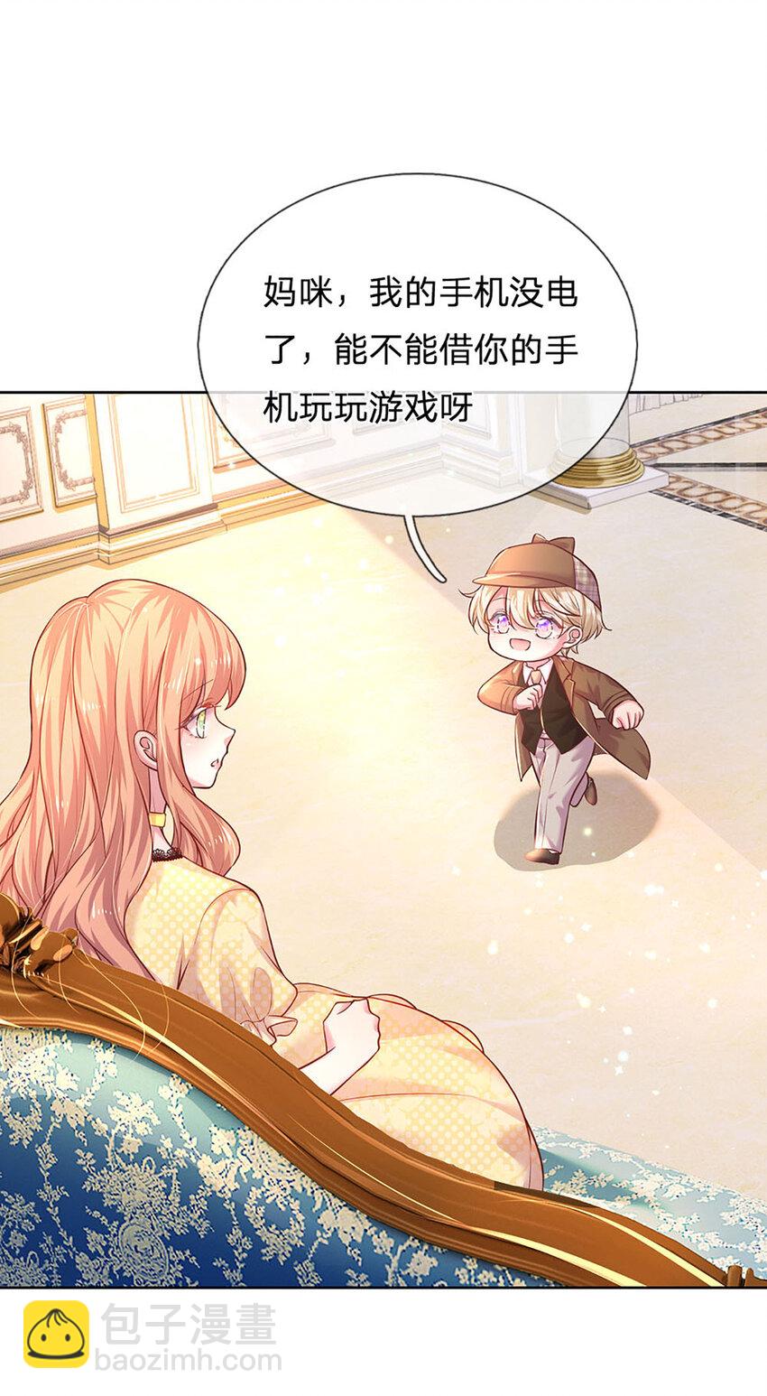 《戏精妈咪在线Battle》第53话 偏心 第9页