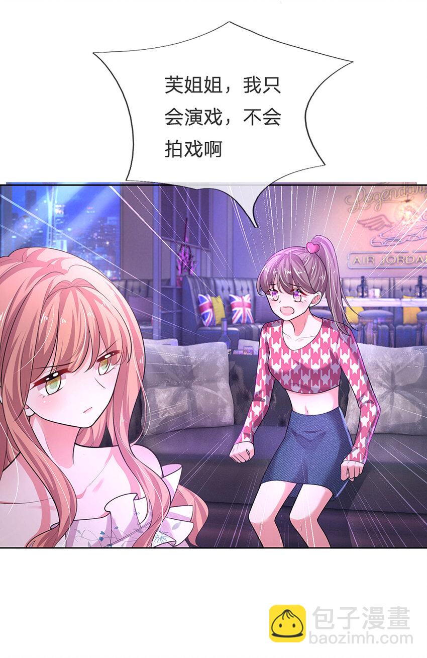 《戏精妈咪在线Battle》第55话 敬梦想！ 第12页