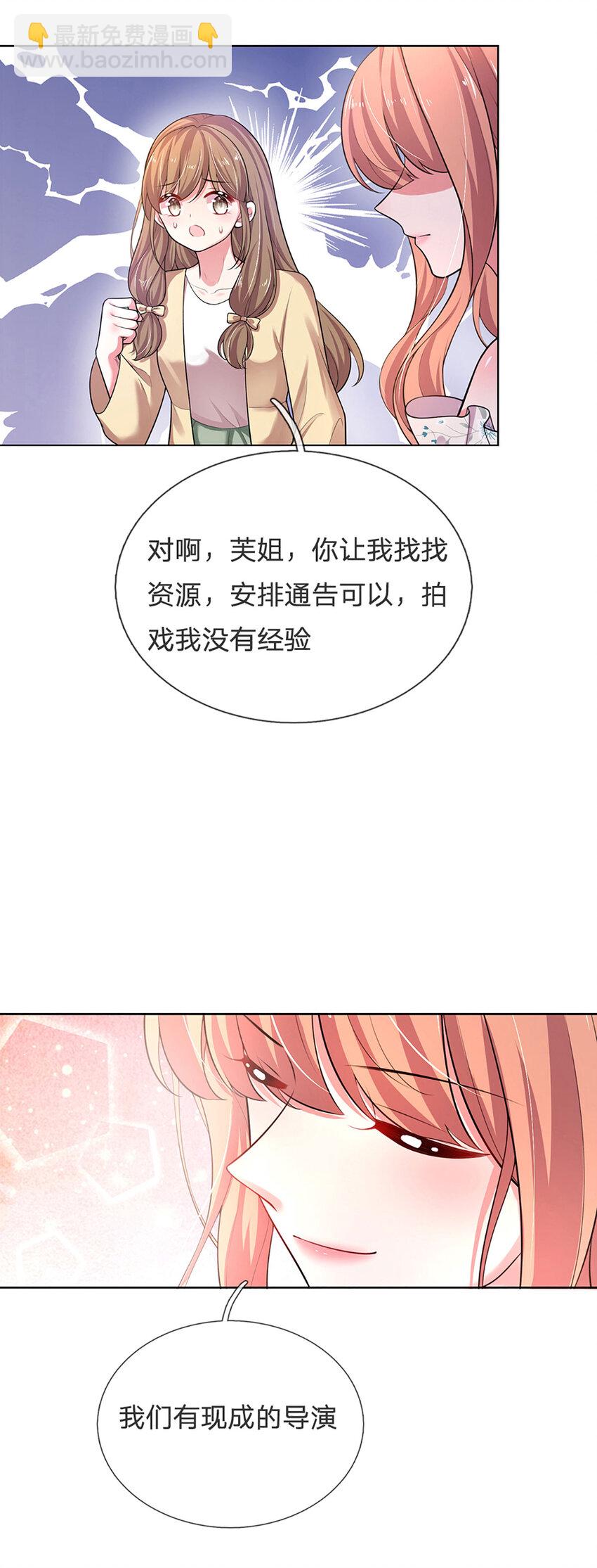 《戏精妈咪在线Battle》第55话 敬梦想！ 第13页