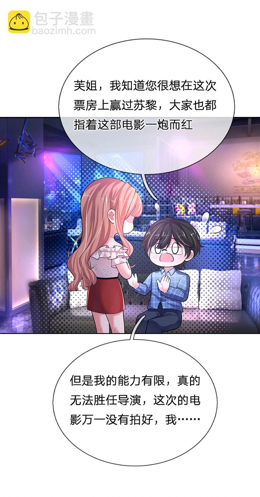 《戏精妈咪在线Battle》第55话 敬梦想！ 第18页