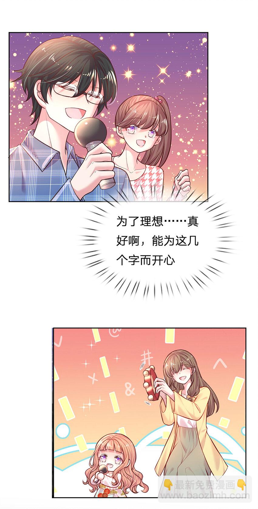 《戏精妈咪在线Battle》第55话 敬梦想！ 第28页