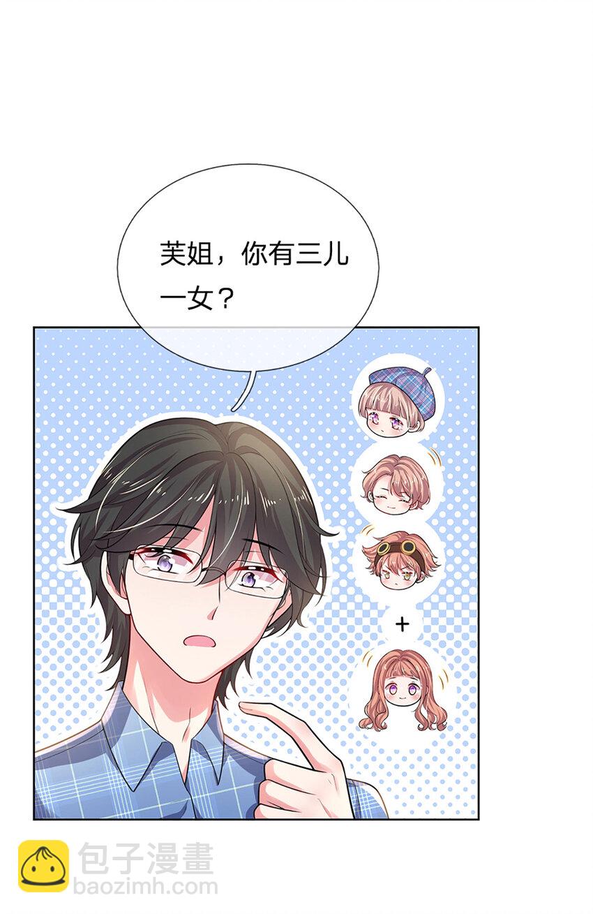 《戏精妈咪在线Battle》第55话 敬梦想！ 第6页