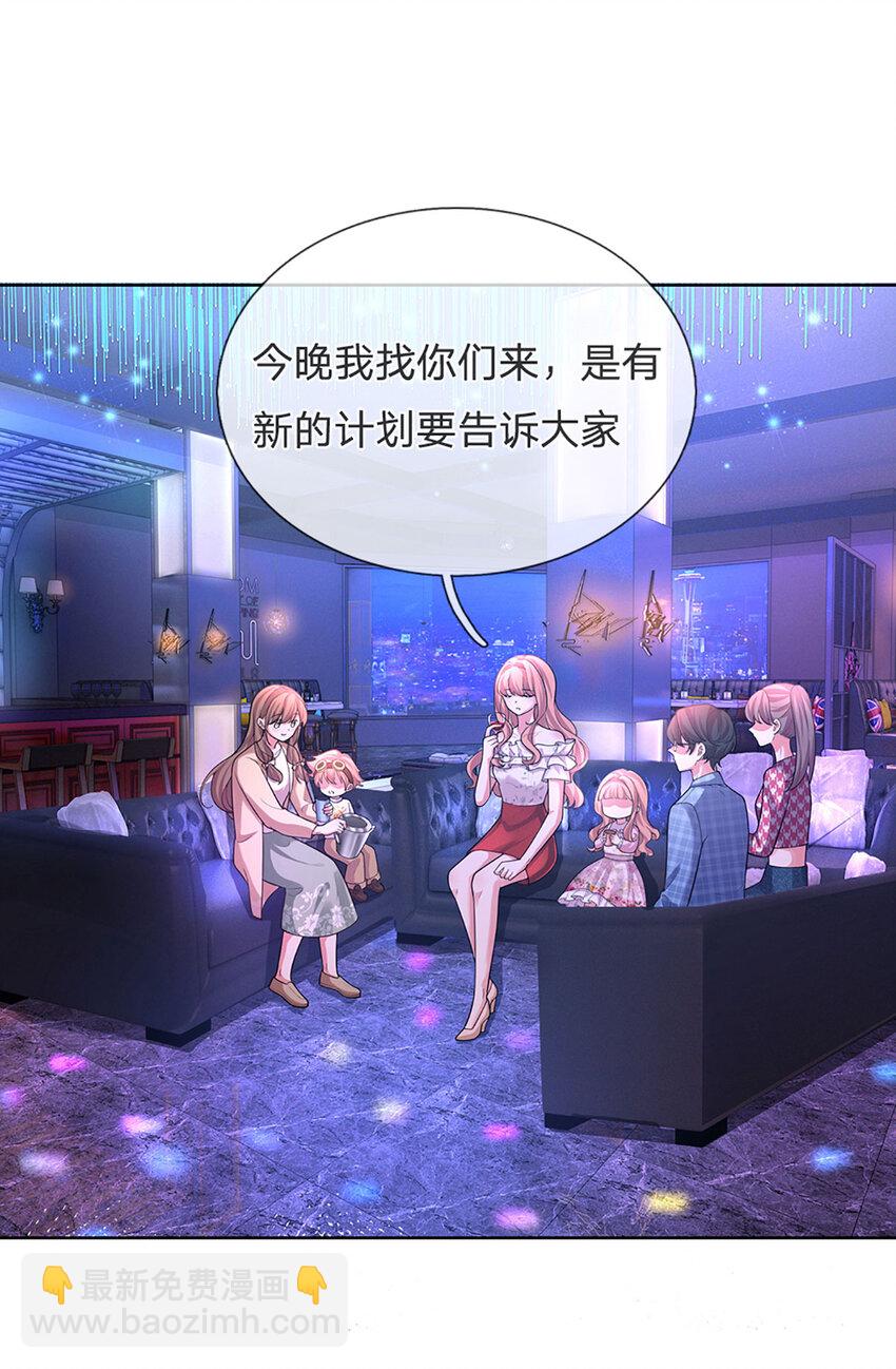 《戏精妈咪在线Battle》第55话 敬梦想！ 第9页