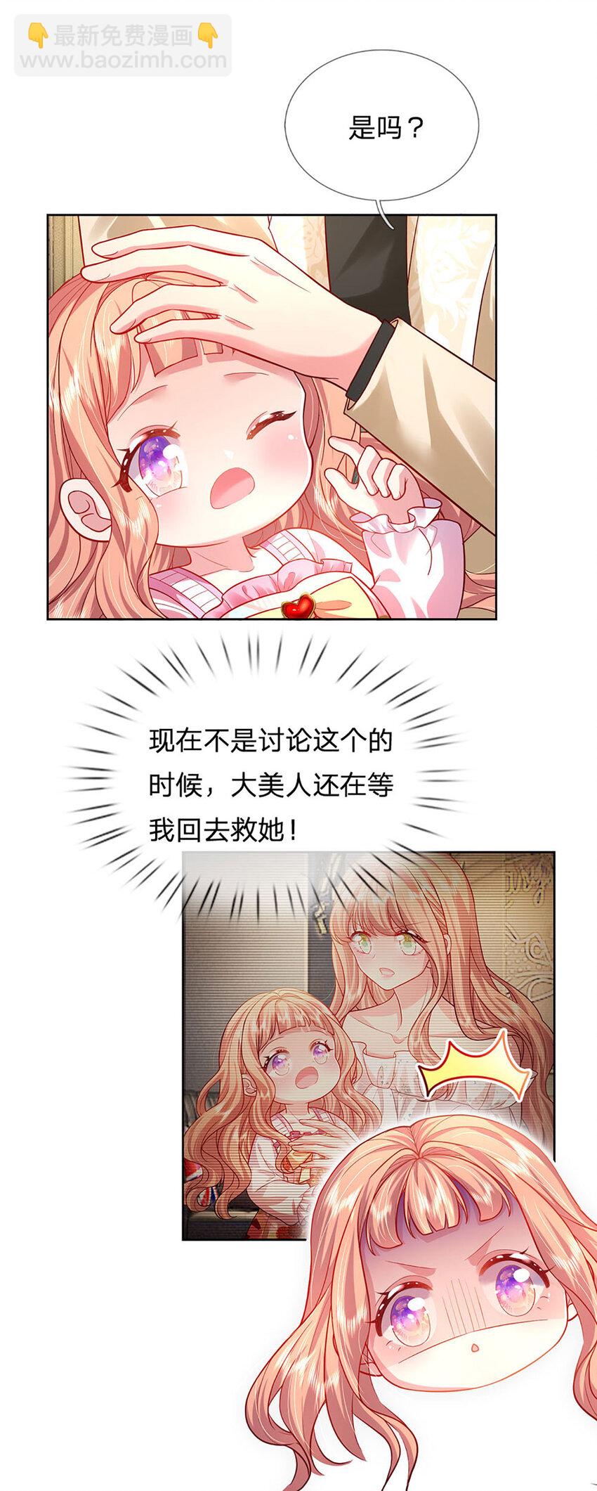 《戏精妈咪在线Battle》第58话 萌宝奇兵 第10页