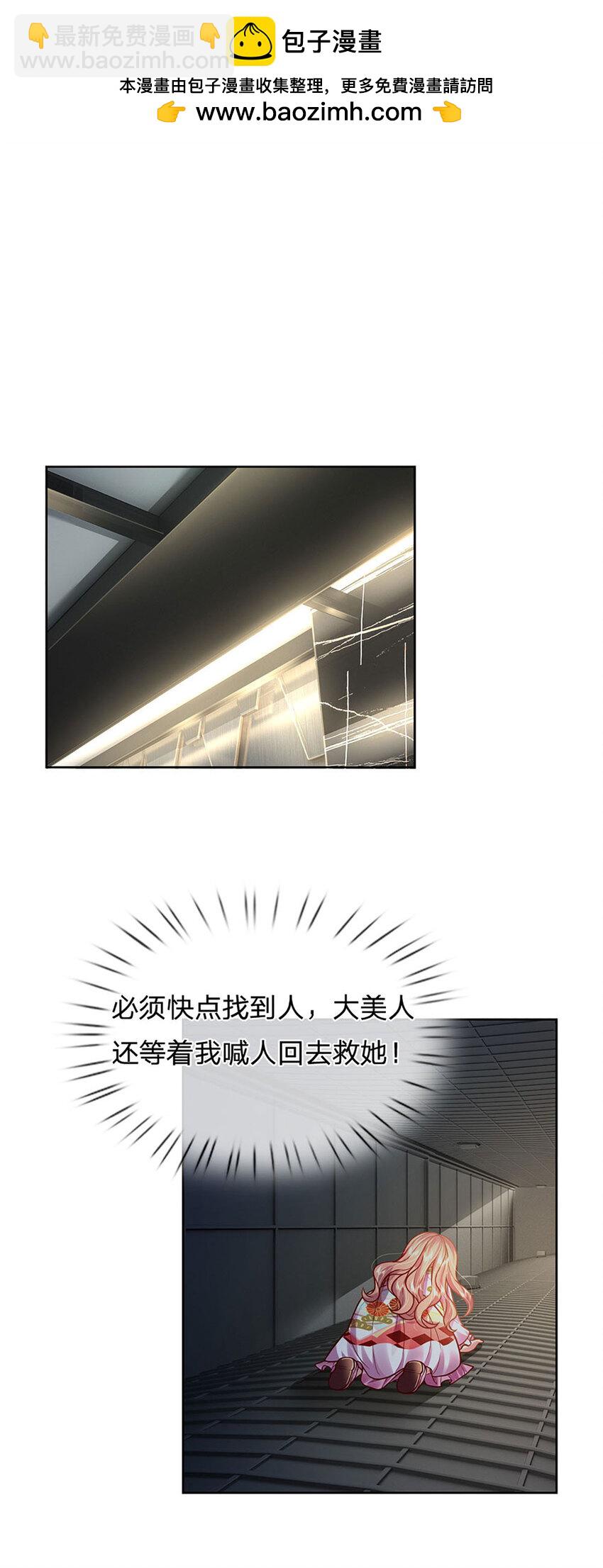 《戏精妈咪在线Battle》第58话 萌宝奇兵 第2页