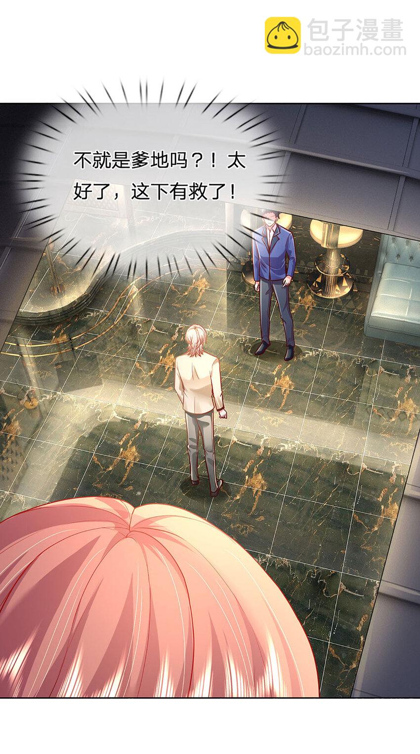 《戏精妈咪在线Battle》第58话 萌宝奇兵 第5页