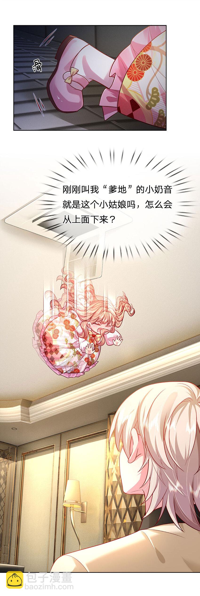 《戏精妈咪在线Battle》第58话 萌宝奇兵 第7页