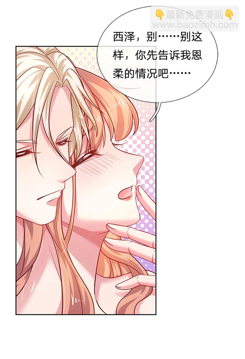 《戏精妈咪在线Battle》第60话 萌娃闯入 第11页