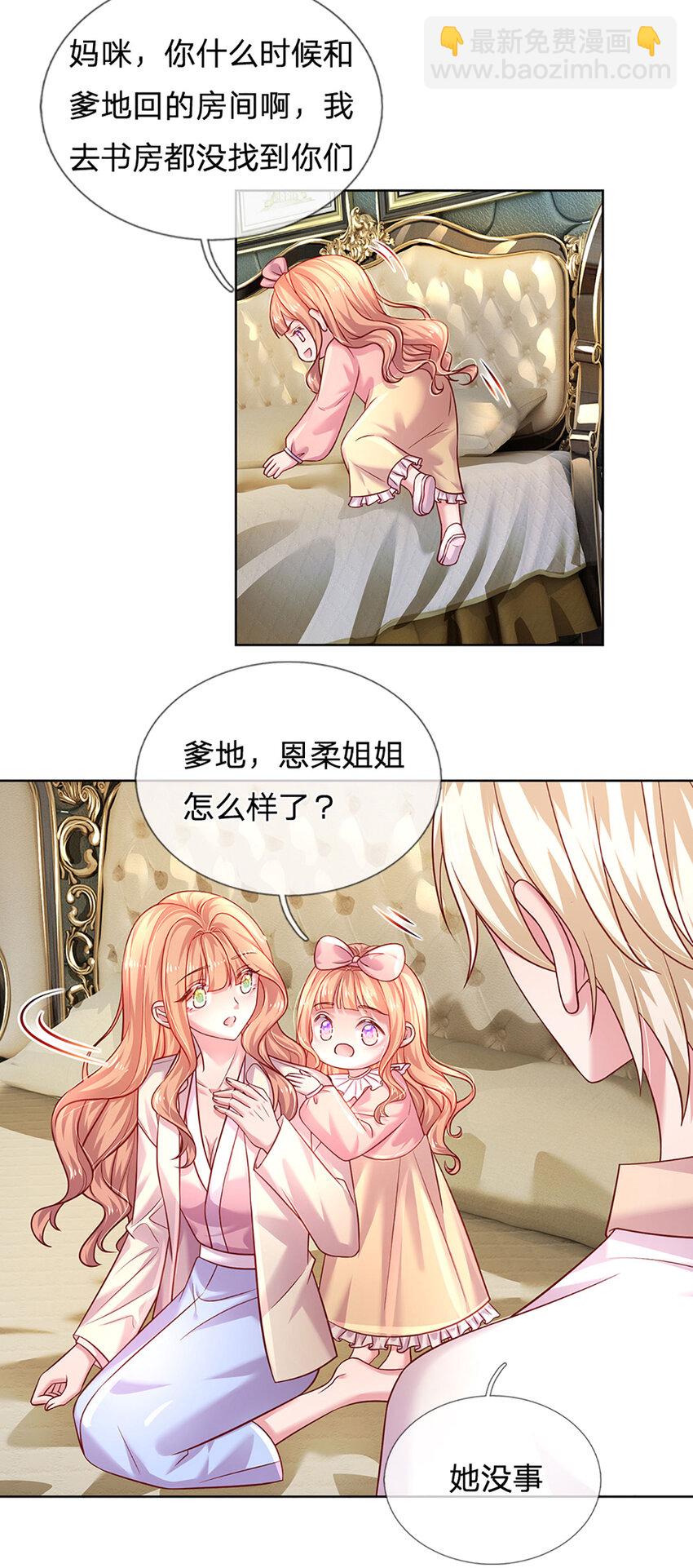 《戏精妈咪在线Battle》第60话 萌娃闯入 第24页