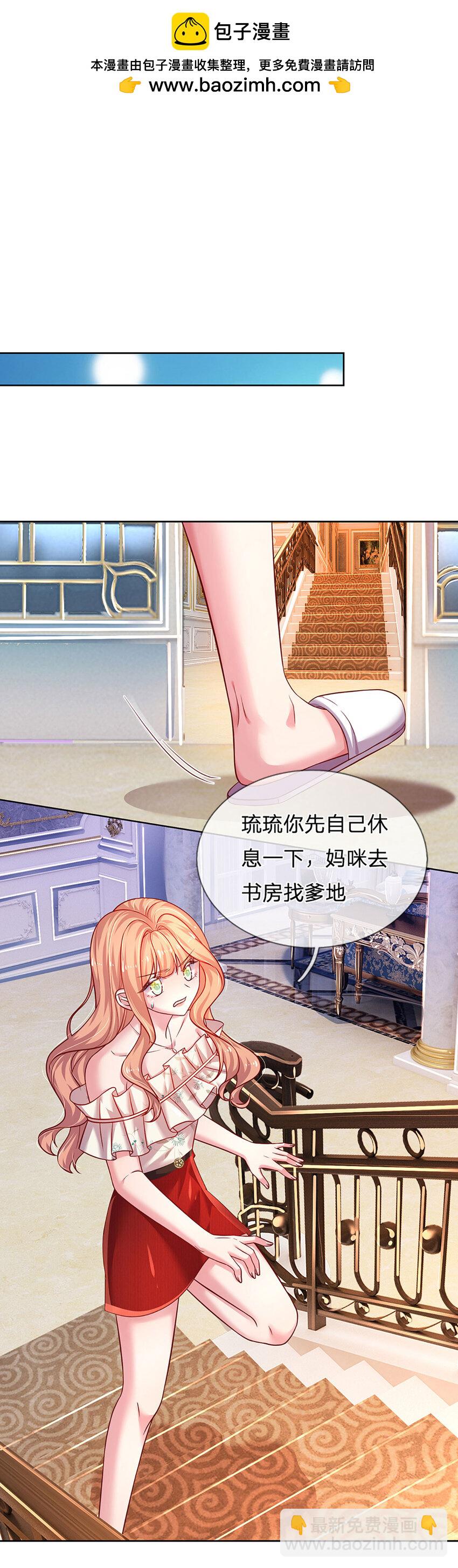 《戏精妈咪在线Battle》第60话 萌娃闯入 第2页