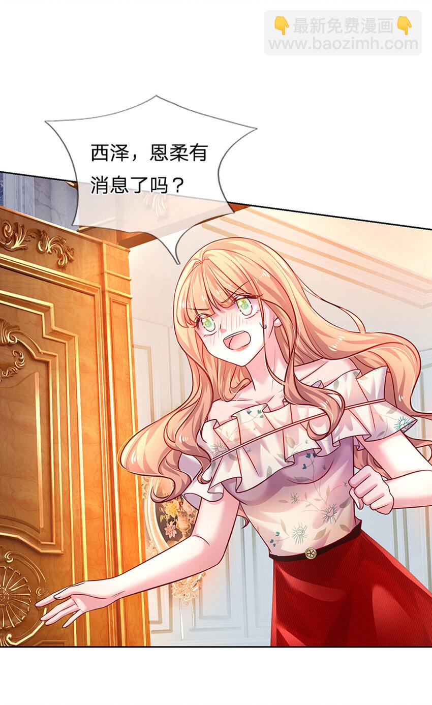 《戏精妈咪在线Battle》第60话 萌娃闯入 第4页