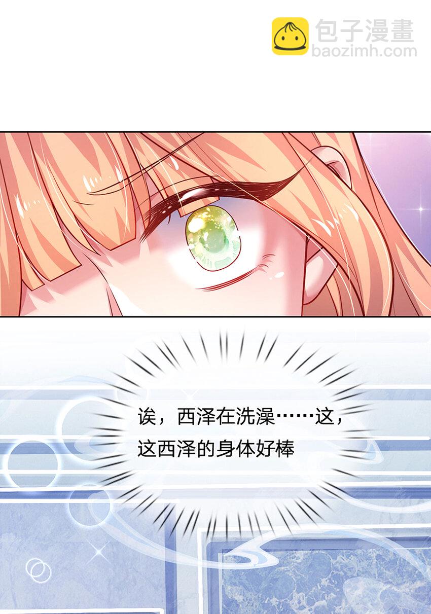 《戏精妈咪在线Battle》第60话 萌娃闯入 第5页
