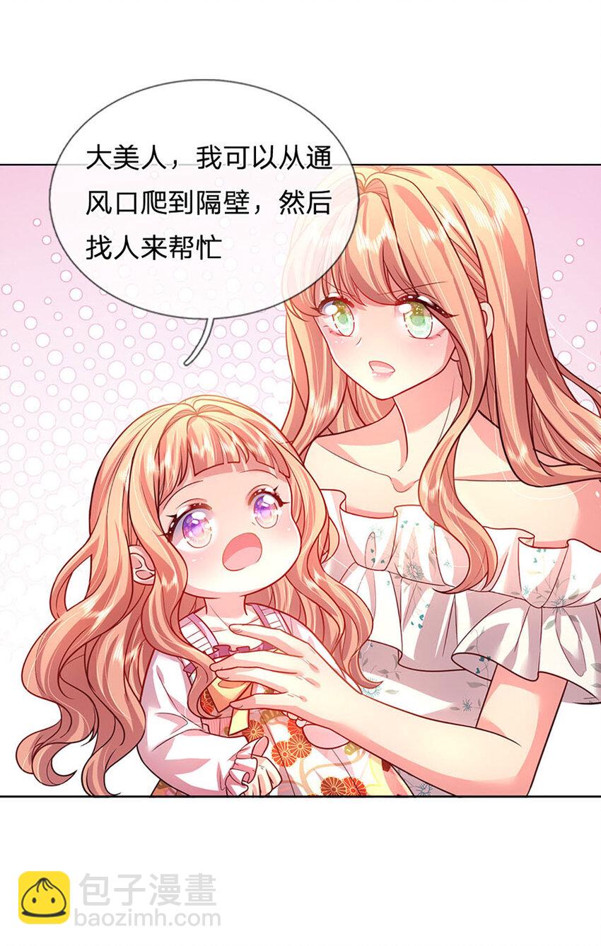 《戏精妈咪在线Battle》第57话 小丫头的演技 第30页