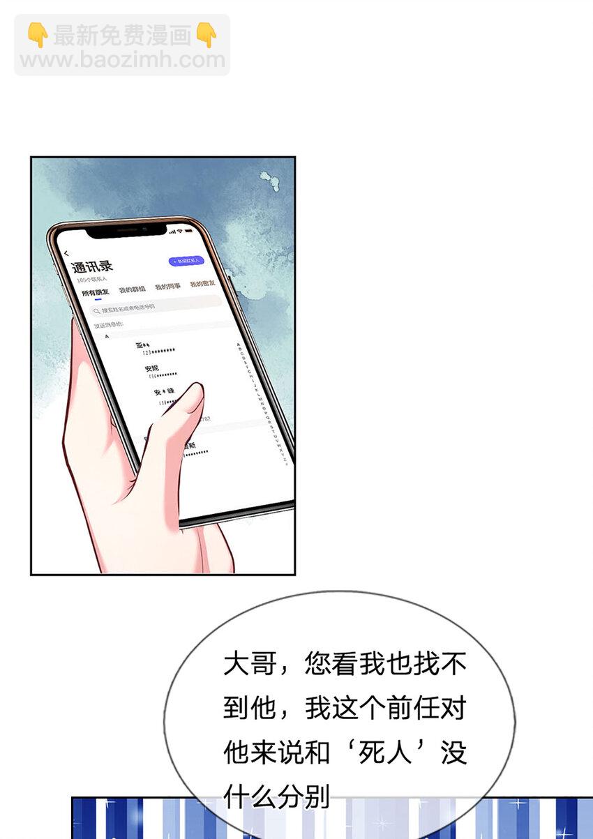《戏精妈咪在线Battle》第57话 小丫头的演技 第8页