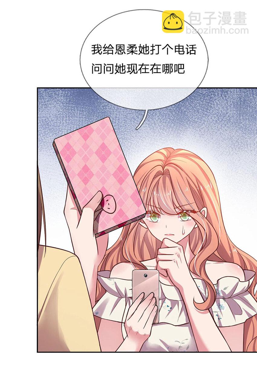《戏精妈咪在线Battle》第59话 恩柔不见了？！ 第11页