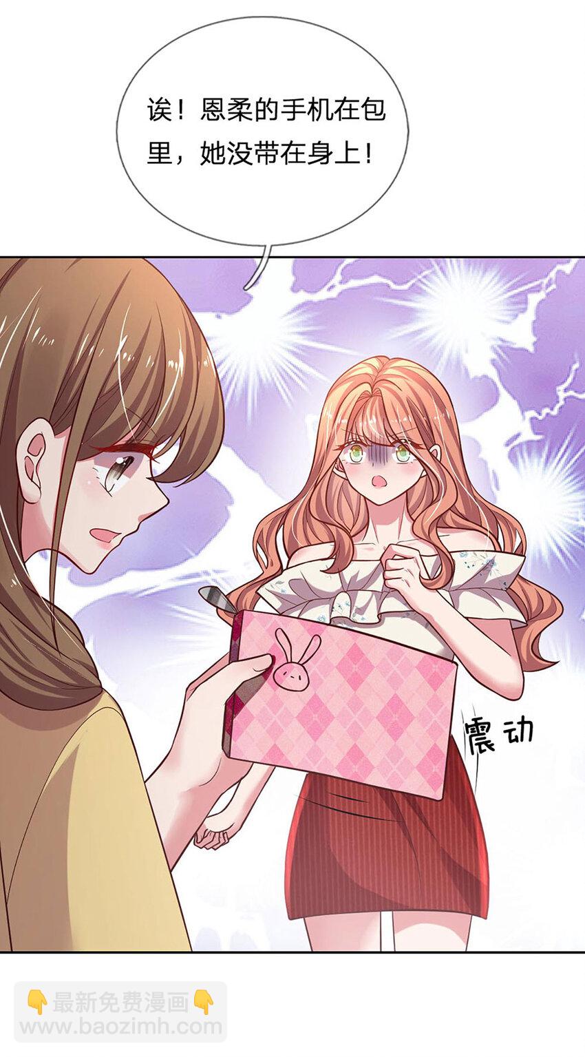《戏精妈咪在线Battle》第59话 恩柔不见了？！ 第12页