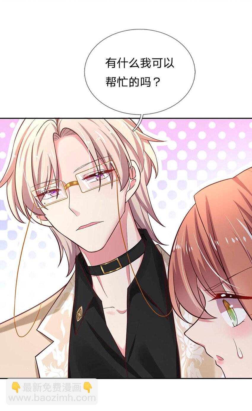 《戏精妈咪在线Battle》第59话 恩柔不见了？！ 第13页