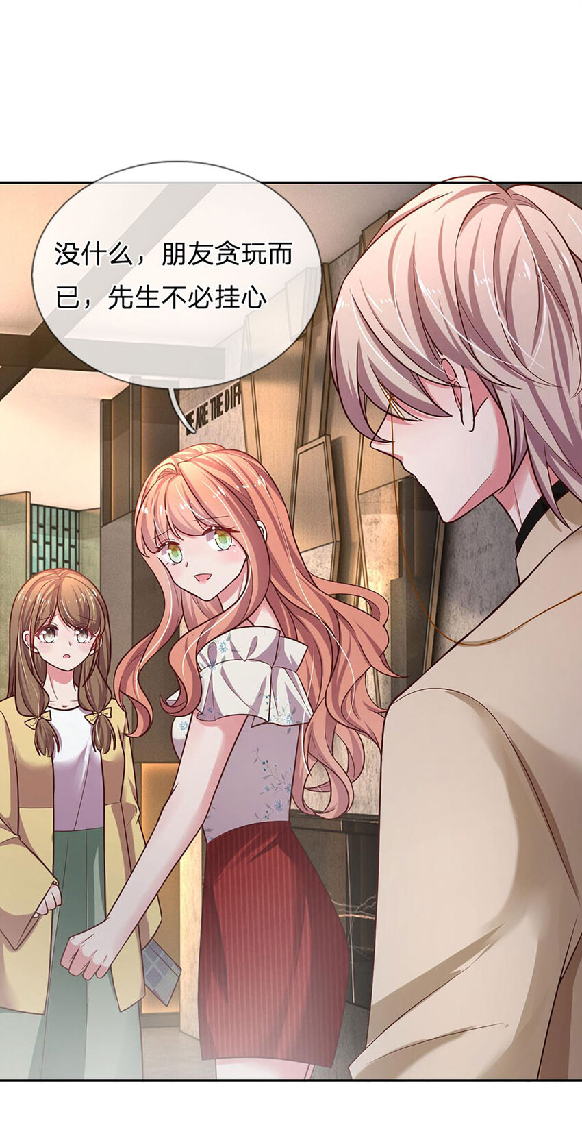 《戏精妈咪在线Battle》第59话 恩柔不见了？！ 第14页