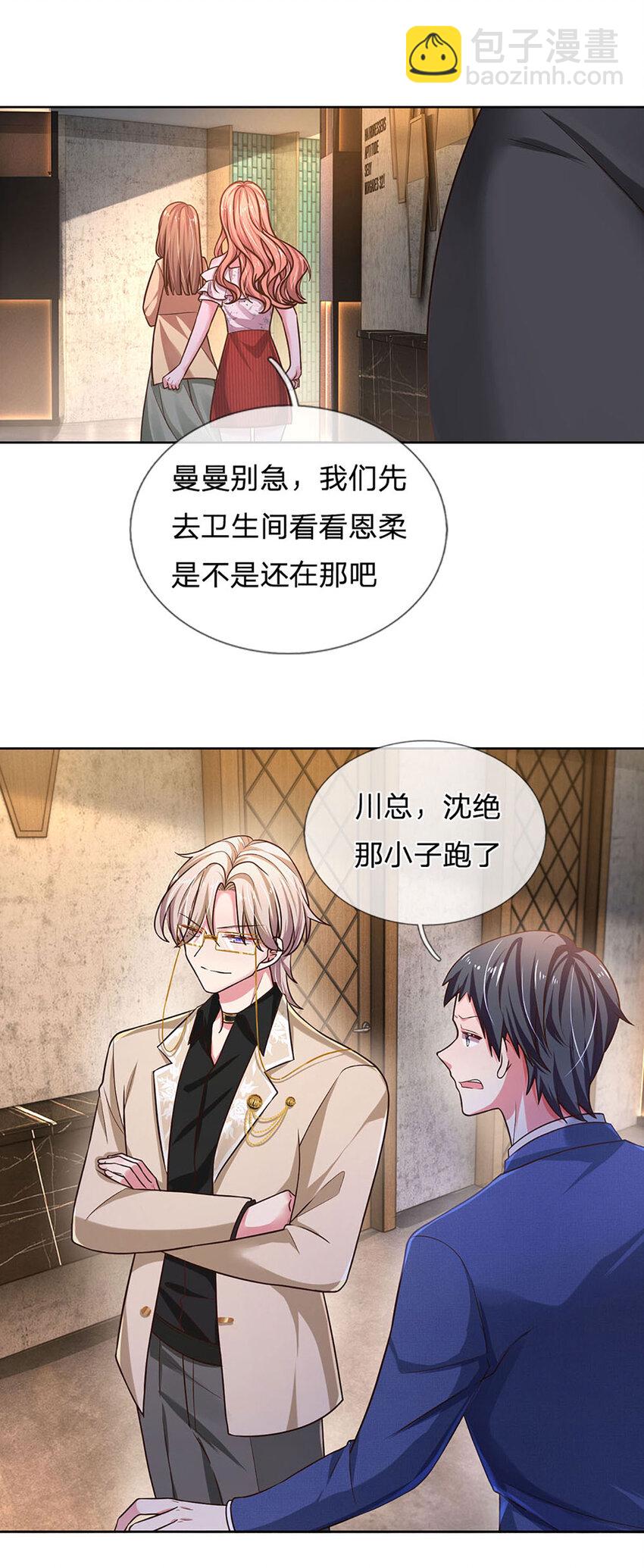 《戏精妈咪在线Battle》第59话 恩柔不见了？！ 第15页