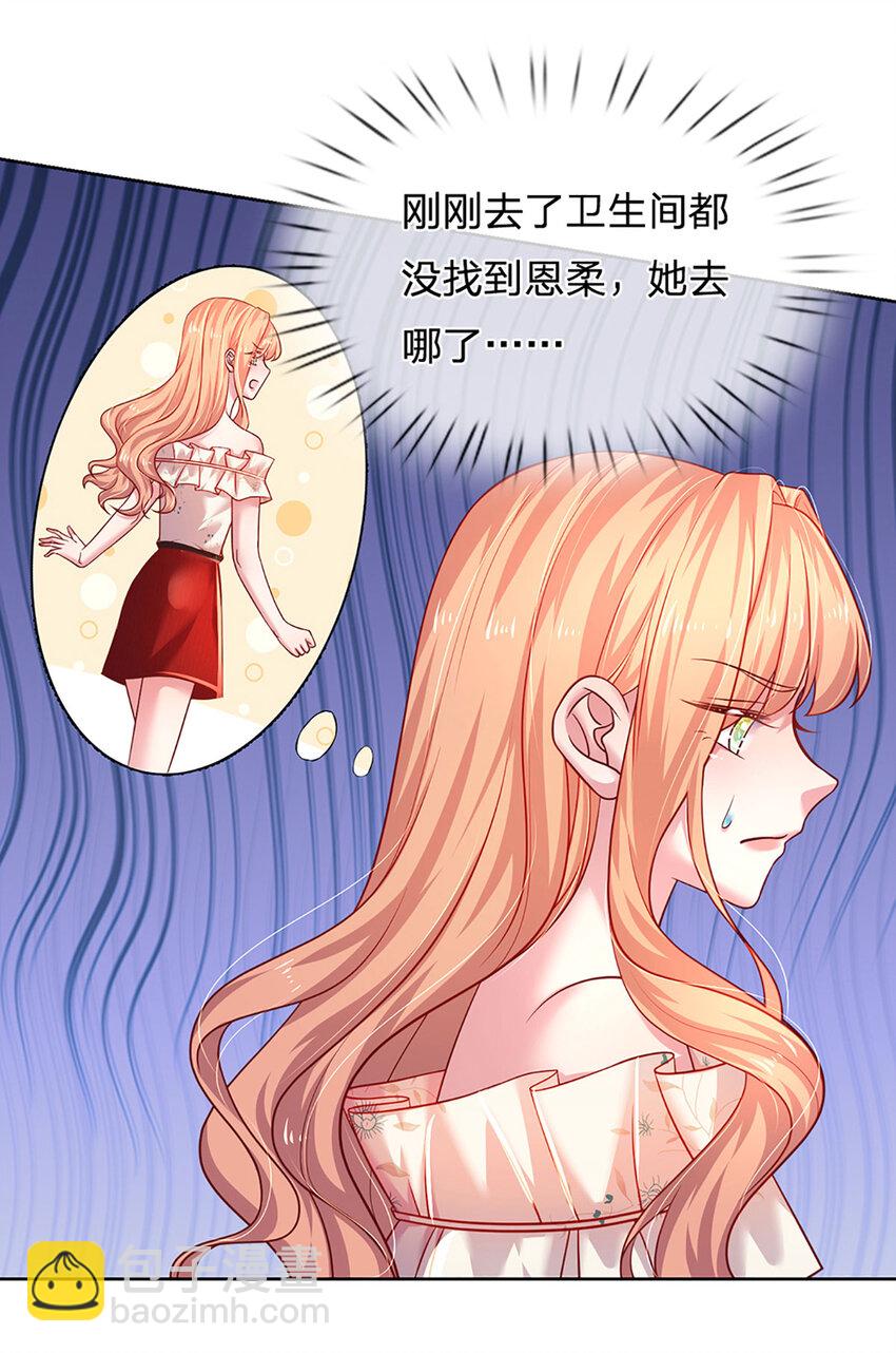 《戏精妈咪在线Battle》第59话 恩柔不见了？！ 第21页