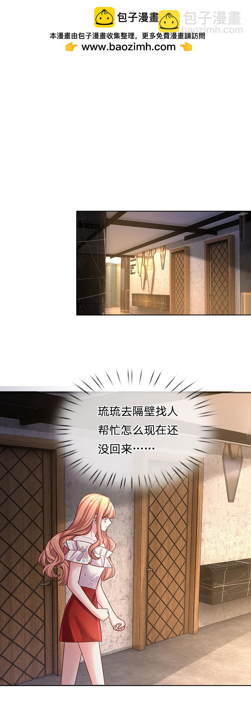 《戏精妈咪在线Battle》第59话 恩柔不见了？！ 第2页