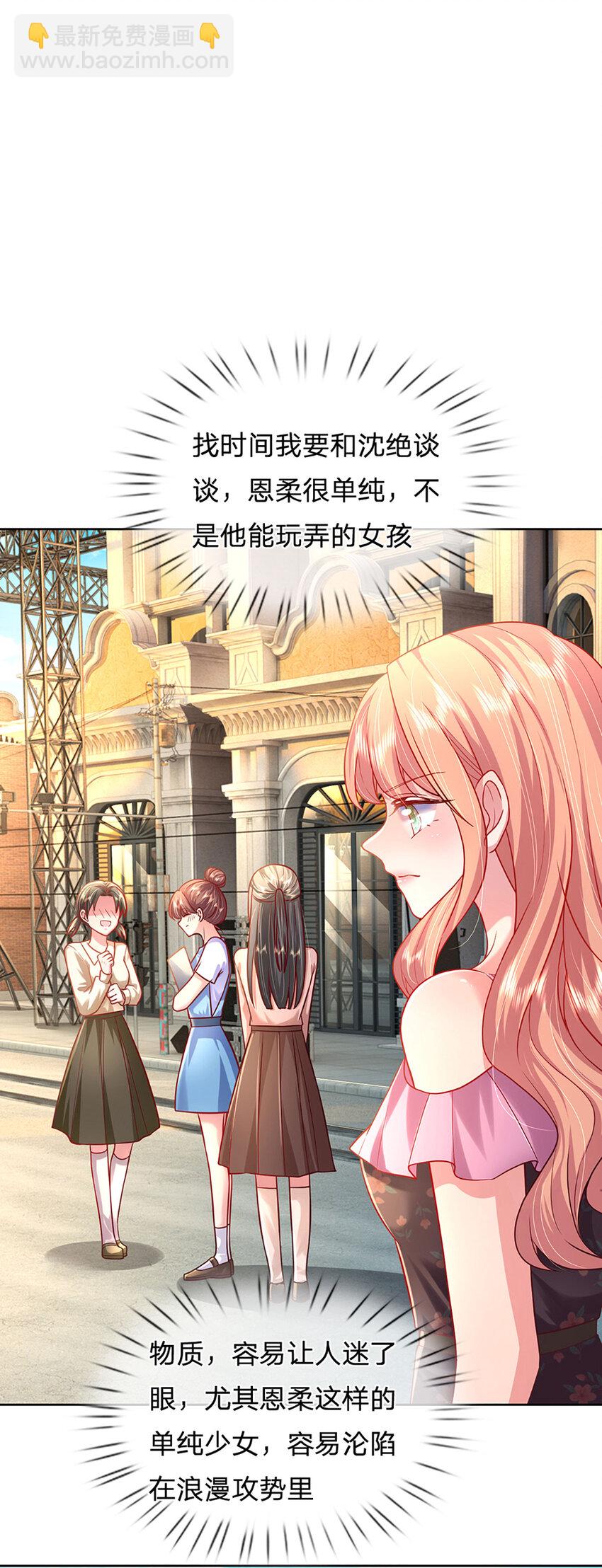 《戏精妈咪在线Battle》第64话 就属你最浪 第11页