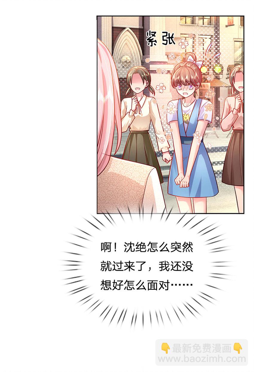 《戏精妈咪在线Battle》第64话 就属你最浪 第14页