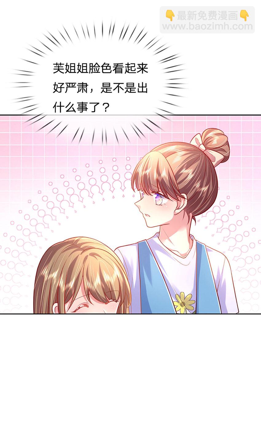 《戏精妈咪在线Battle》第64话 就属你最浪 第20页