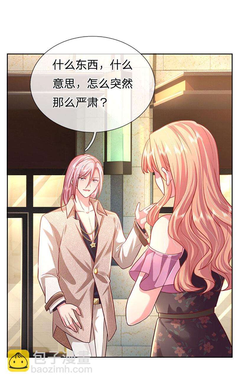 《戏精妈咪在线Battle》第64话 就属你最浪 第23页