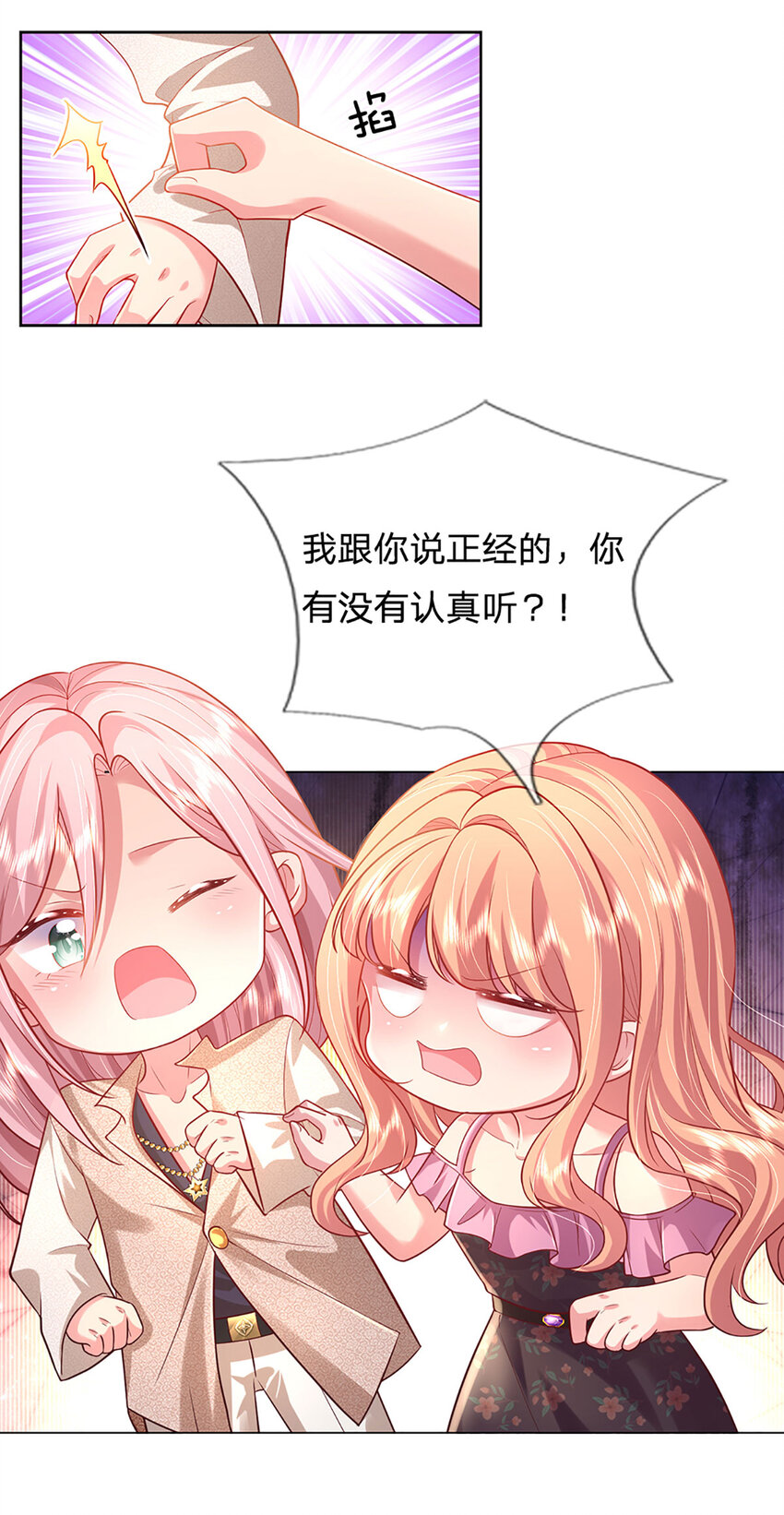 《戏精妈咪在线Battle》第64话 就属你最浪 第25页