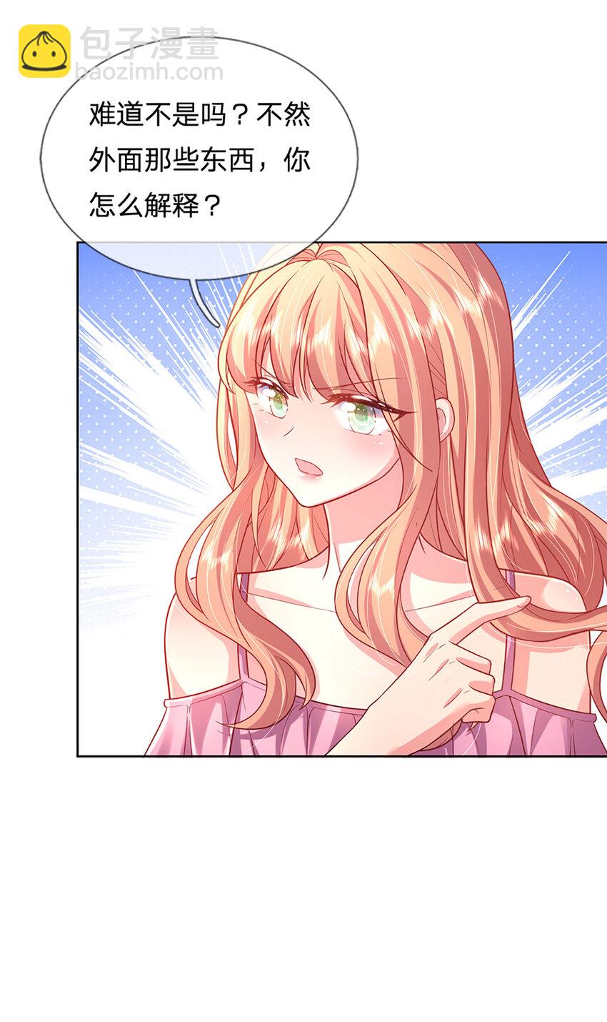 《戏精妈咪在线Battle》第64话 就属你最浪 第27页