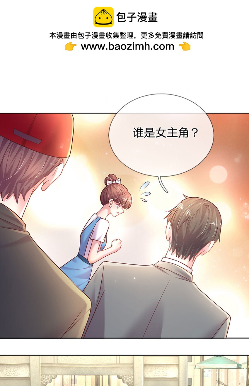 《戏精妈咪在线Battle》第64话 就属你最浪 第2页