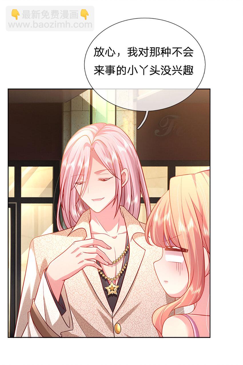 《戏精妈咪在线Battle》第64话 就属你最浪 第31页